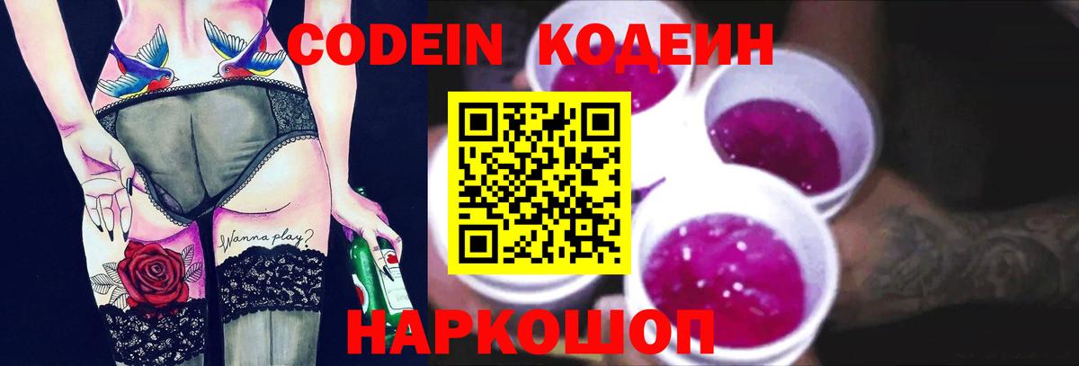 Краснознаменск  Кодеин напиток Lean (лин)  Кодеин напиток Lean (лин)  Вход с VPN 