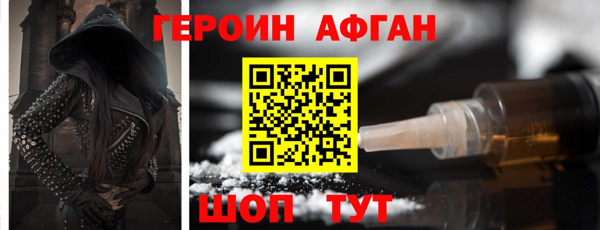 ГЕРОИН VHQ Краснознаменск