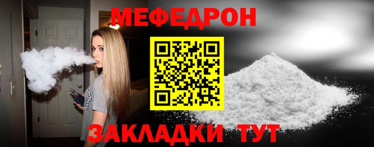 Мефедрон  МЯУ-МЯУ мяу мяу  Мефедрон  Вход с VPN  Краснознаменск 