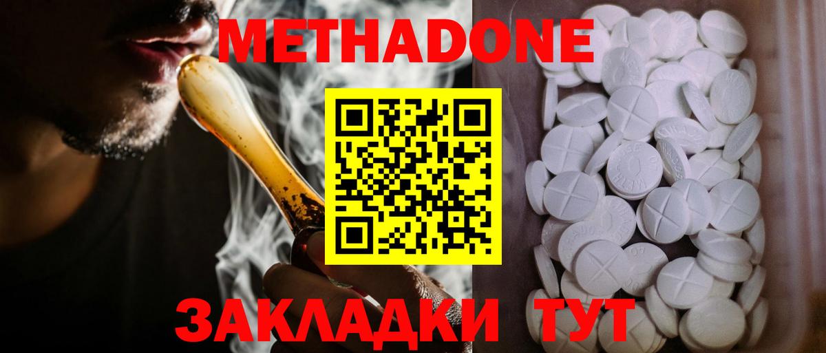 МЕТАДОН белоснежный Краснознаменск